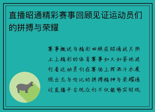 直播昭通精彩赛事回顾见证运动员们的拼搏与荣耀