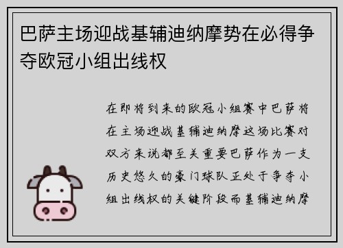 巴萨主场迎战基辅迪纳摩势在必得争夺欧冠小组出线权