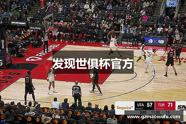 发现世俱杯官方