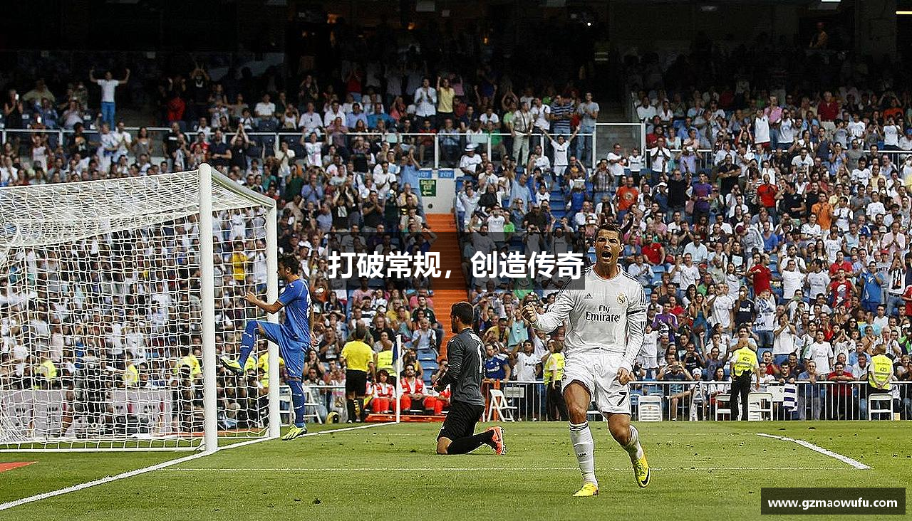 2025世俱杯官方网站打破常规，创造传奇